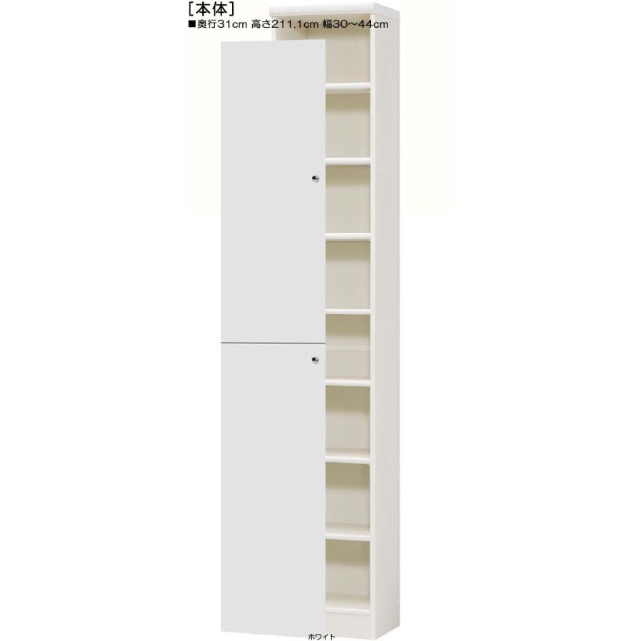 全面扉オーダー壁面収納 高さ２１１．１ｃｍ幅３０〜４４ｃｍ奥行３１ｃｍ 上下共片開き(左開き/右開き) 