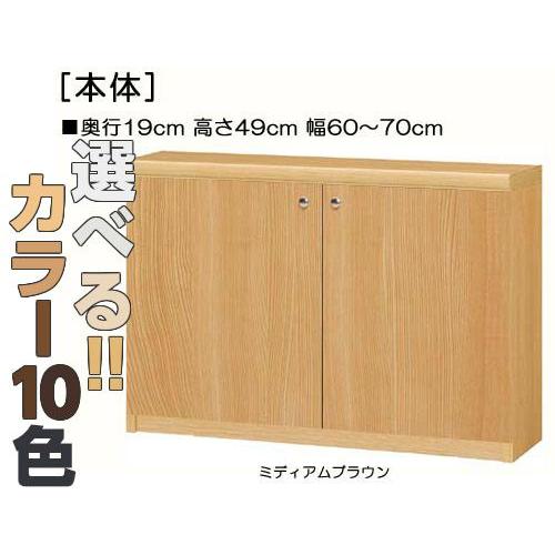 全面扉子供用本棚 高さ４９ｃｍ幅６０〜７０ｃｍ奥行１９ｃｍ厚棚板（棚板厚み2.5cm） 両開き
