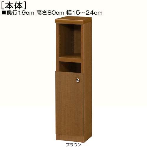 下部扉 隙間飾り棚 高さ８０ｃｍ幅１５〜２４ｃｍ奥行１９ｃｍ厚棚板（棚板厚み2.5cm） 下扉高さ41.5cm アルバム棚 事務所