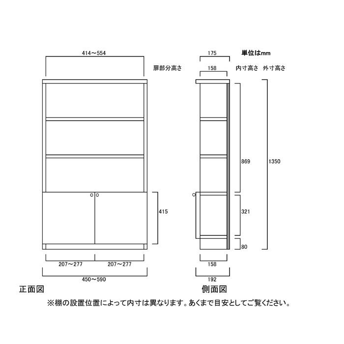 下部扉 オーダー書棚 高さ１３５ｃｍ幅４５〜５９ｃｍ奥行１９ｃｍ厚棚板（棚板厚み2.5cm） 下扉高さ41.5cm カップ家具 サニタリの画像