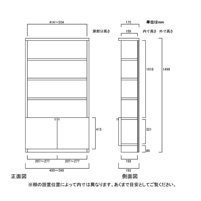 下部扉 オーダー書棚 高さ１４９．９ｃｍ幅４５〜５９ｃｍ奥行１９ｃｍ厚棚板（棚板厚み2.5cm） 下扉高さ41.5cm 書籍シェルフ ロビーの画像