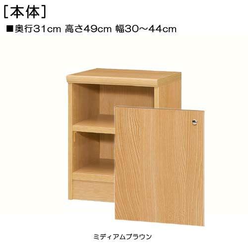 全面扉子供部屋本棚 高さ４９ｃｍ幅３０〜４４ｃｍ奥行３１ｃｍ厚棚板（棚板厚み2.5cm） 片開き(左開き/右開き)の画像