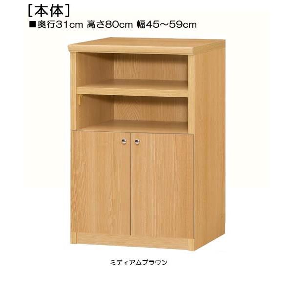 下部扉 窓下収納 高さ８０ｃｍ幅４５〜５９ｃｍ奥行３１ｃｍ厚棚板（棚板厚み2.5cm） 下扉高さ41.5cm 食器ボード サニタリ