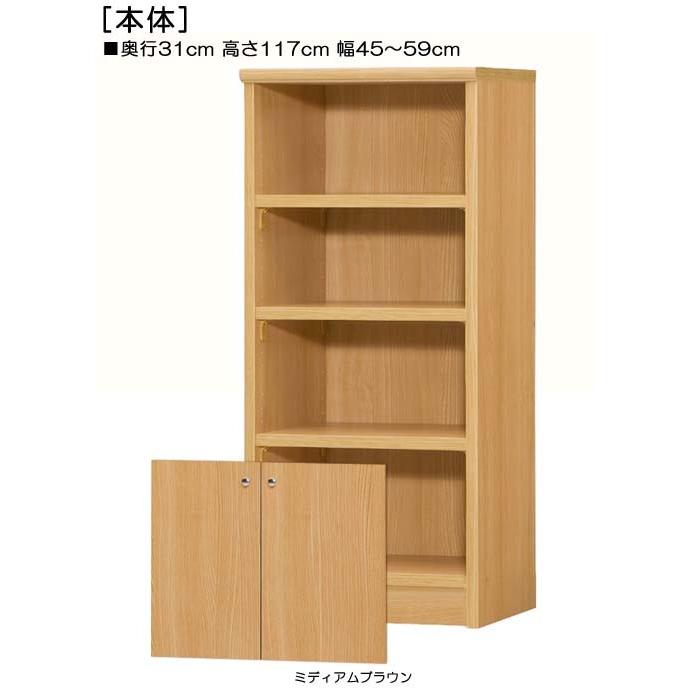 下部扉 キッチン棚 高さ117cm幅45〜59cm奥行31cm