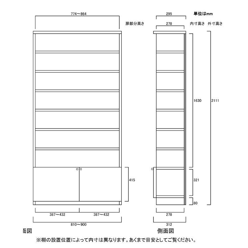 下部扉 壁面書庫 高さ２１１．１ｃｍ幅８１〜９０ｃｍ奥行３１ｃｍ厚棚板（棚板厚み2.5cm） 下扉高さ41.5cm カップ収納 図書室｜wing1｜03