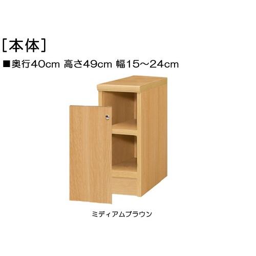 ＊新作＊ 全面扉全面扉付き頑丈本箱 高さ４９ｃｍ幅１５〜２４ｃｍ奥行４０ｃｍ厚棚板（棚板厚み2.5cm） 片開き(左開き/右開き)