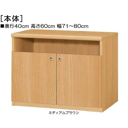 下部扉 扉付AVラック 高さ60cm幅71〜80cm奥行40cm厚棚板
