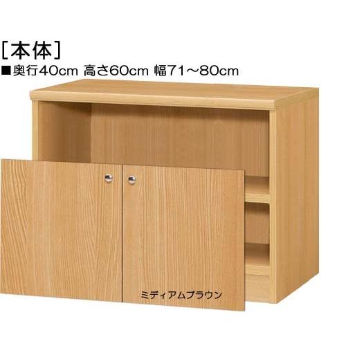 下部扉 扉付AVラック 高さ60cm幅71〜80cm奥行40cm厚棚板