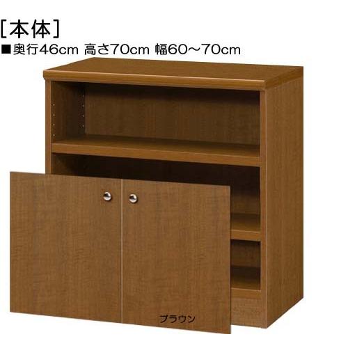 下部扉 扉付き頑丈リビングボード 高さ７０ｃｍ幅６０〜７０ｃｍ奥行４０ｃｍ厚棚板（棚板厚み2.5cm） 下扉高さ41.5cm 付録ディスプレイ 台所