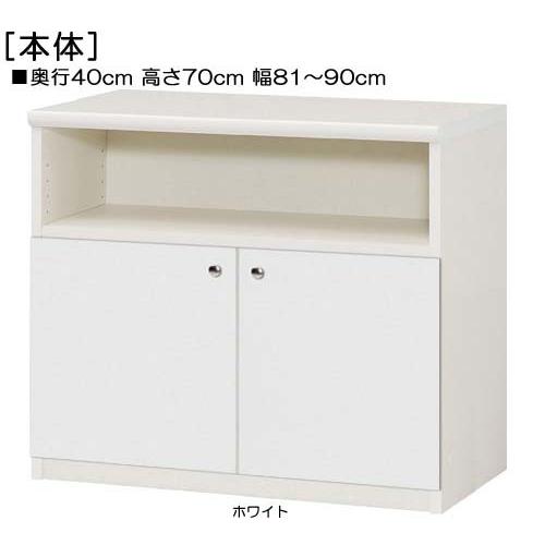 下部扉 扉付き頑丈リビングボード 高さ７０ｃｍ幅８１〜９０ｃｍ奥行４０ｃｍ厚棚板（棚板厚み2.5cm） 下扉高さ41.5cm 書籍ボード 和室