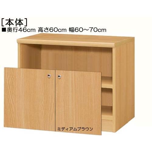 下部扉 テレビ台 高さ60cm幅60〜70cm奥行46cm厚棚板（棚