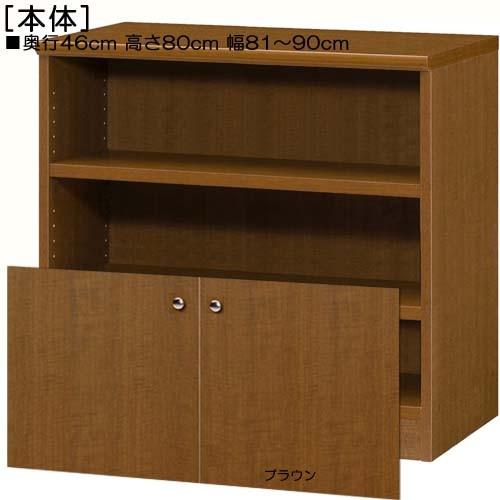 下部扉 子供本棚 高さ８０ｃｍ幅８１〜９０ｃｍ奥行４６ｃｍ厚棚板（棚板厚み2.5cm） 下扉高さ41.5cm 書籍ボード 和室の画像