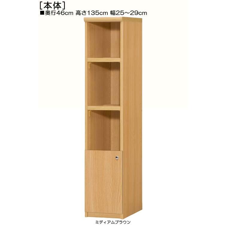 下部扉 壁収納 高さ１３５ｃｍ幅２５〜２９ｃｍ奥行４６ｃｍ厚棚板（棚板厚み2.5cm） 下扉高さ41.5cm 書籍ディスプレイ ダイニング