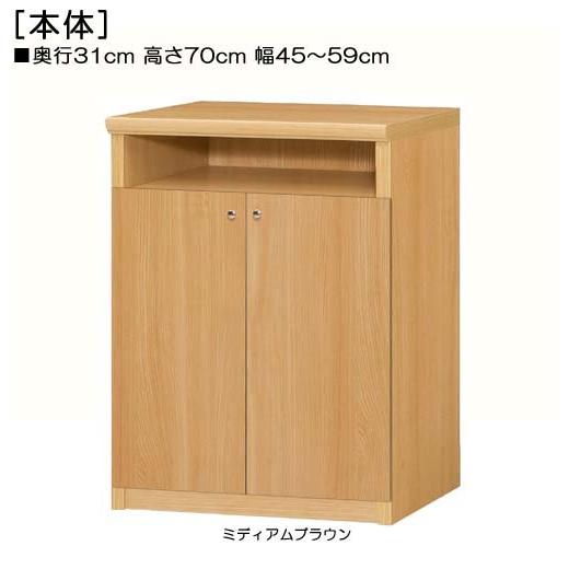 下部扉 窓下収納 高さ70cm幅45〜59cm奥行31cm厚棚板（棚