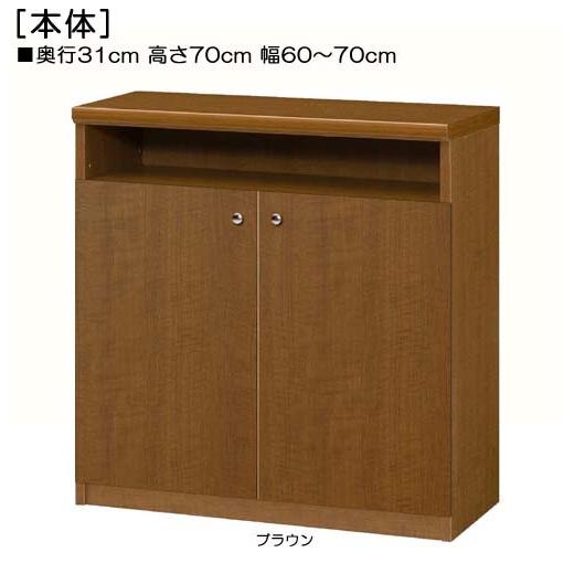 下部扉 窓下収納 高さ７０ｃｍ幅６０〜７０ｃｍ奥行３１ｃｍ厚棚板（棚板厚み2.5cm） 下扉高さ52.5cm マガジン本棚 デスク周り