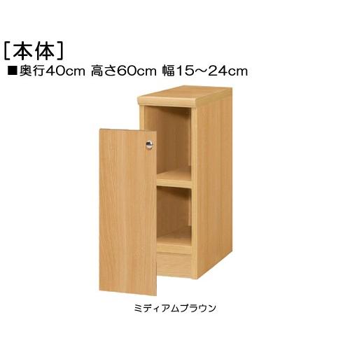 全面扉全面扉付き頑丈本箱 高さ６０ｃｍ幅１５〜２４ｃｍ奥行４０ｃｍ厚棚板（棚板厚み2.5cm） 片開き(左開き/右開き)｜wing1｜02