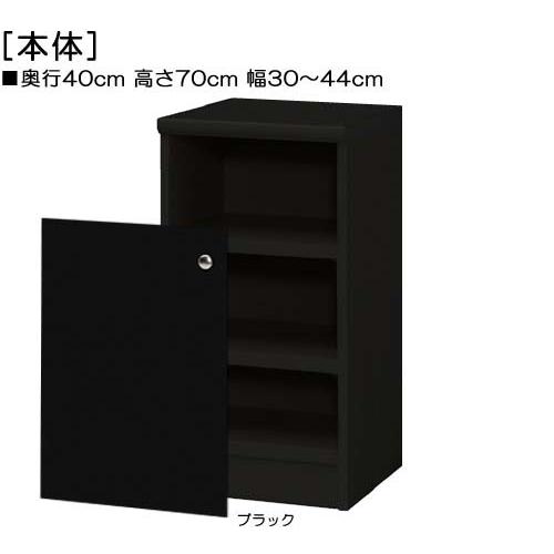 下部扉 頑丈カラーボックス 高さ70cm幅30〜44cm奥行40cm