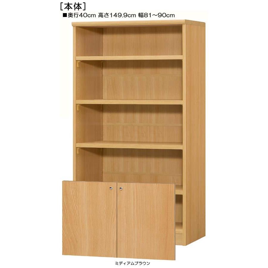 下部扉 A4ファイル書庫 高さ１４９．９ｃｍ幅８１〜９０ｃｍ奥行４０ｃｍ厚棚板（棚板厚み2.5cm） 下扉高さ52.5cm カップシェルフ 子供部屋の画像