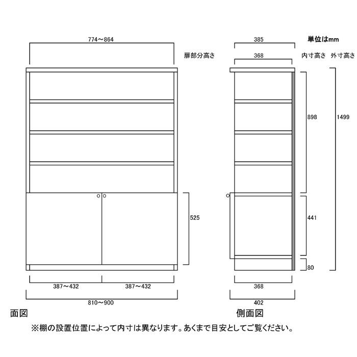 下部扉 A4ファイル書庫 高さ１４９．９ｃｍ幅８１〜９０ｃｍ奥行４０ｃｍ厚棚板（棚板厚み2.5cm） 下扉高さ52.5cm カップシェルフ 子供部屋の画像