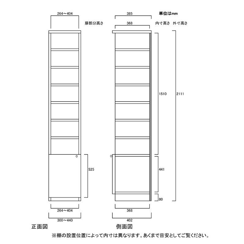 下部扉　ランドリー収納棚　高さ２１１．１ｃｍ幅３０〜４４ｃｍ奥行４０ｃｍ厚棚板（棚板厚み2.5cm）　作品ラック　オフィス　下扉高さ52.5cm