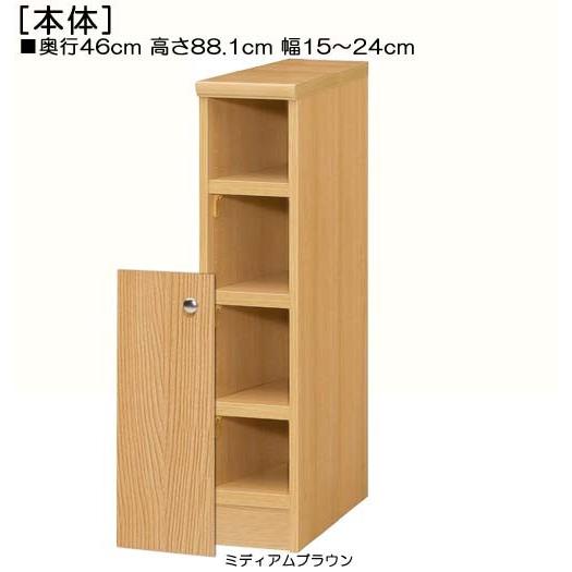 下部扉 隙間収納 高さ88．1cm幅15〜24cm奥行46cm厚棚板