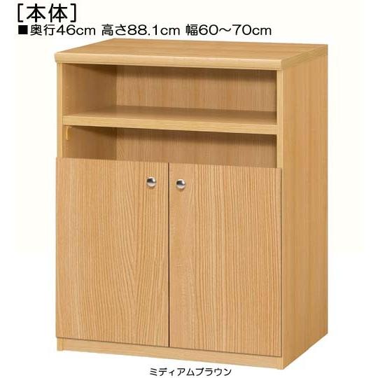 下部扉 リビング収納 高さ８８．１ｃｍ幅６０〜７０ｃｍ奥行４６ｃｍ厚棚板（棚板厚み2.5cm） 下扉高さ52.5cm シリーズ本ラック 玄関
