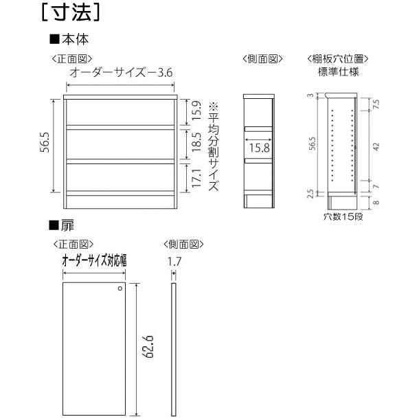 全面扉隙間飾り棚 高さ７０ｃｍ幅１５〜２４ｃｍ奥行１９ｃｍ厚棚板（棚板厚み2.5cm） 片開き(左開き/右開き)｜wing1｜03