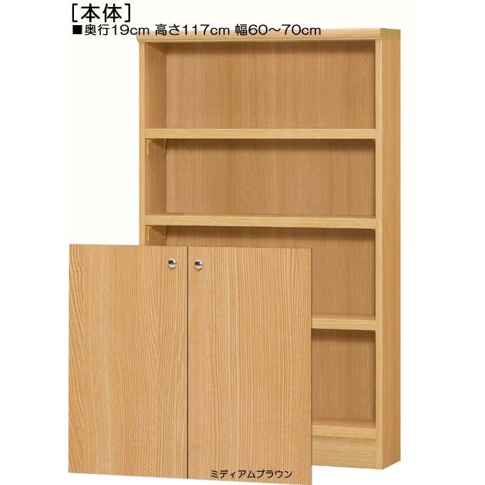 下部扉 オーダー本棚 高さ１１７ｃｍ幅６０〜７０ｃｍ奥行１９ｃｍ厚棚板（棚板厚み2.5cm） 下扉高さ62.6cm 書類家具 ウォークインクローゼットの画像