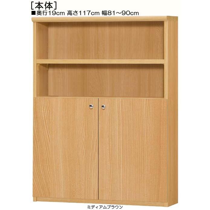 下部扉 オーダー本棚 高さ１１７ｃｍ幅８１〜９０ｃｍ奥行１９ｃｍ厚棚板（棚板厚み2.5cm） 下扉高さ62.6cm 雑貨ラック キッチン