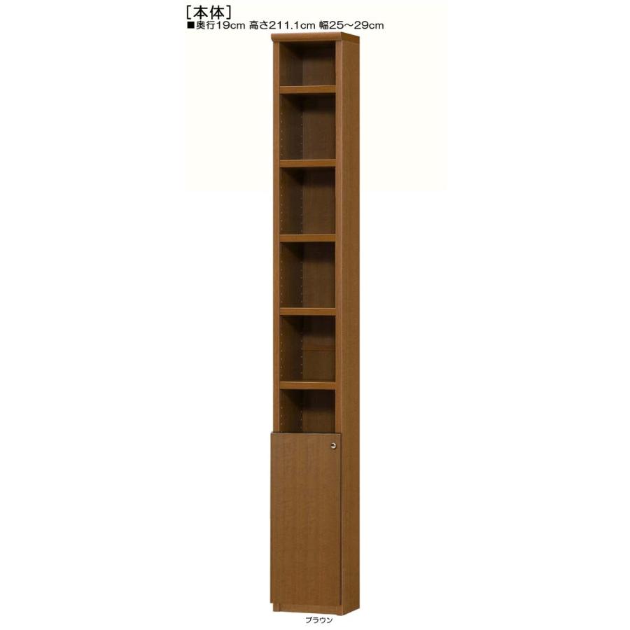 下部扉 薄型すき間収納 高さ２１１．１ｃｍ幅２５〜２９ｃｍ奥行１９ｃｍ厚棚板（棚板厚み2.5cm） 下扉高さ62.6cm CD本棚 トイレ
