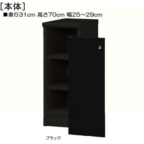 全面扉キッチン隙間収納 高さ７０ｃｍ幅２５〜２９ｃｍ奥行３１ｃｍ厚棚板（棚板厚み2.5cm） 片開き(左開き/右開き)｜wing1｜02