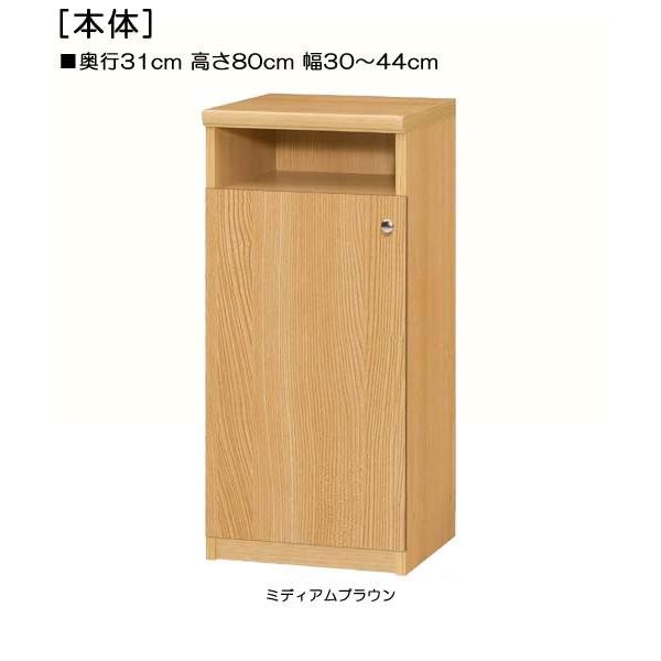 下部扉 窓下収納 高さ８０ｃｍ幅３０〜４４ｃｍ奥行３１ｃｍ厚棚板（棚板厚み2.5cm） 下扉高さ62.6cm ゲームソフトシェルフ 台所
