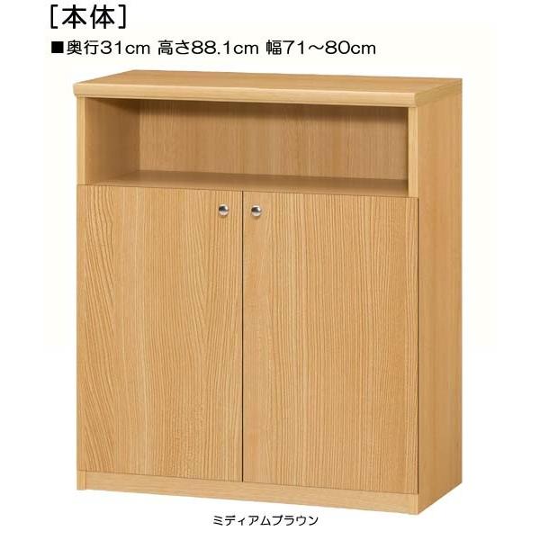 下部扉 壁面本棚 高さ８８．１ｃｍ幅７１〜８０ｃｍ奥行３１ｃｍ厚棚板（棚板厚み2.5cm） 下扉高さ62.6cm タオル収納 ダイニング