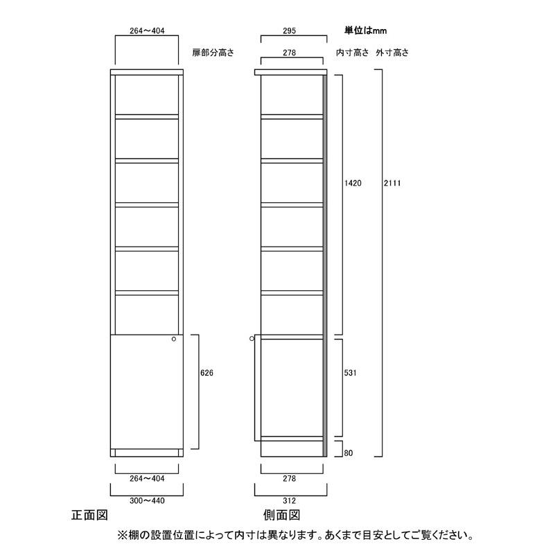 下部扉 壁面書庫 高さ２１１．１ｃｍ幅３０〜４４ｃｍ奥行３１ｃｍ厚棚板（棚板厚み2.5cm） 下扉高さ62.6cm ブルーレイ収納 子供部屋｜wing1｜03