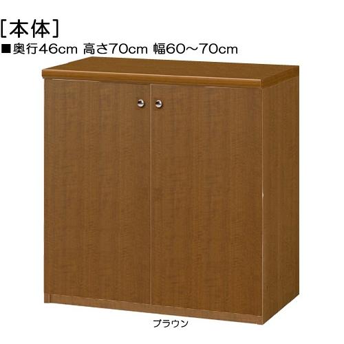 全面扉全面扉付AVラック 高さ70cm幅60〜70cm奥行40cm厚
