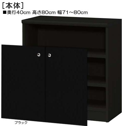 下部扉 押入れ収納 高さ80cm幅71〜80cm奥行40cm厚棚板