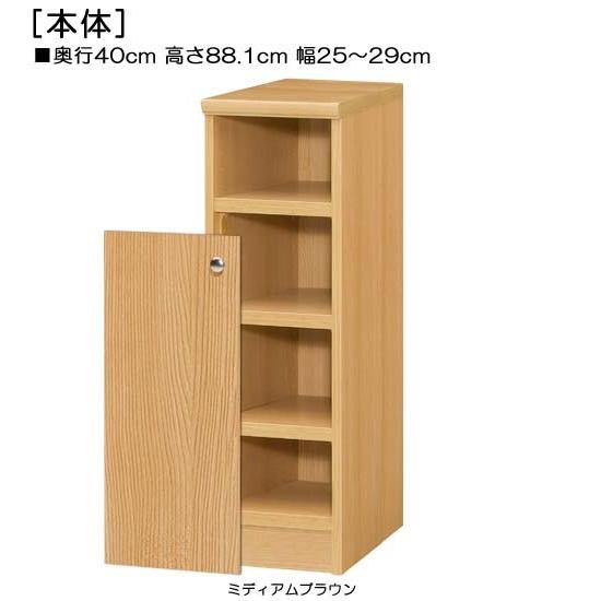 下部扉 マガジンラック 高さ８８．１ｃｍ幅２５〜２９ｃｍ奥行４０ｃｍ厚棚板（棚板厚み2.5cm） 下扉高さ62.6cm 漫画家具 トイレの画像