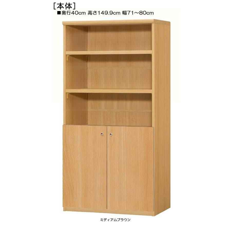 召し使い扉 A4整理保存用具書庫 高さ１４９．９ｃｍ幅７１〜８０ｃｍ奥ふかさ４０ｃｍ厚棚板（棚板奥ふかさ2.5珊） 下扉高さ62.6珊 青碧花の冠納める 子供部屋 オフィス家具-家具、インテリア