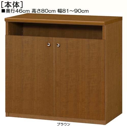 下部扉 子供本棚 高さ８０ｃｍ幅８１〜９０ｃｍ奥行４６ｃｍ厚棚板（棚板厚み2.5cm） 下扉高さ62.6cm 書籍ディスプレイ ダイニング