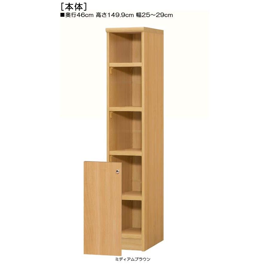 下部扉 壁収納 高さ１４９．９ｃｍ幅２５〜２９ｃｍ奥行４６ｃｍ厚棚板（棚板厚み2.5cm） 下扉高さ62.6cm シリーズ本ラック 玄関 |  | 01