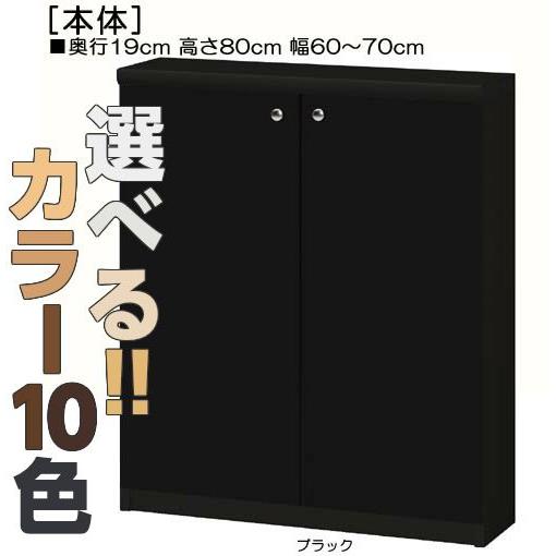 全面扉カウンター下収納 高さ８０ｃｍ幅６０〜７０ｃｍ奥行１９ｃｍ厚棚板（棚板厚み2.5cm） 両開き