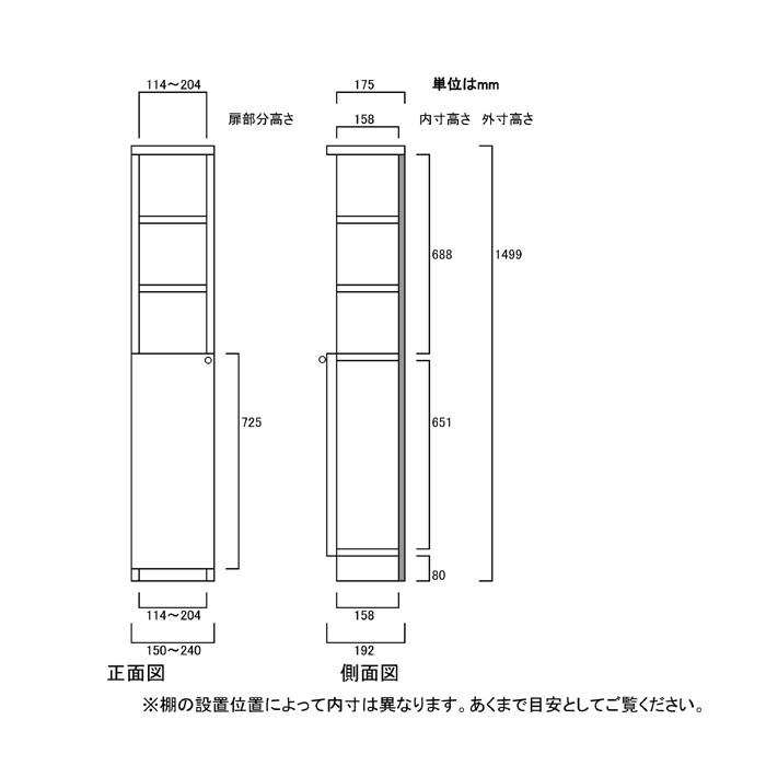 下部扉 すきま飾り棚 高さ１４９．９ｃｍ幅１５〜２４ｃｍ奥行１９ｃｍ厚棚板（棚板厚み2.5cm） 下扉高さ72.5cm タオル収納 ダイニング｜wing1｜03