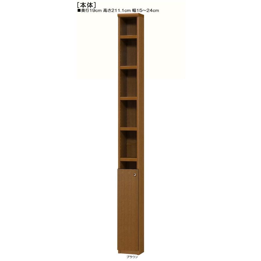 高さ211．1cm幅15〜24cm奥行19cm厚棚板（棚板厚み2.5cm） 薄型すき間収納 下部扉 下扉高さ72.5cm 客間 アメニティ棚