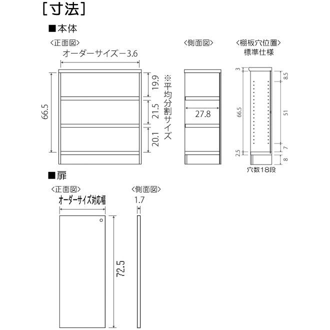 全面扉キッチン隙間収納 高さ８０ｃｍ幅２５〜２９ｃｍ奥行３１ｃｍ厚棚板（棚板厚み2.5cm） 片開き(左開き/右開き)｜wing1｜03