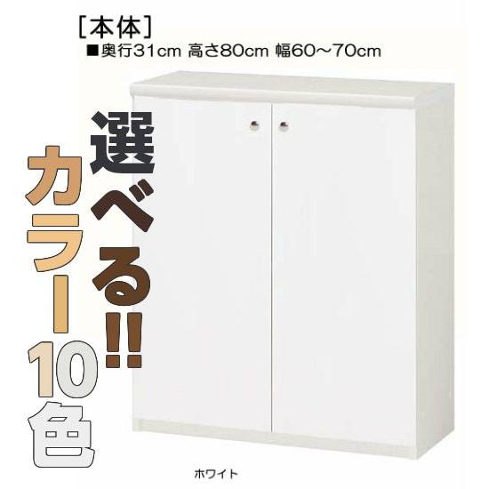 全面扉窓下収納 高さ８０ｃｍ幅６０〜７０ｃｍ奥行３１ｃｍ厚棚板（棚板厚み2.5cm） 両開き｜wing1