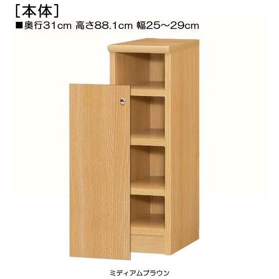 下部扉 キッチン隙間収納 高さ88．1cm幅25〜29cm奥行