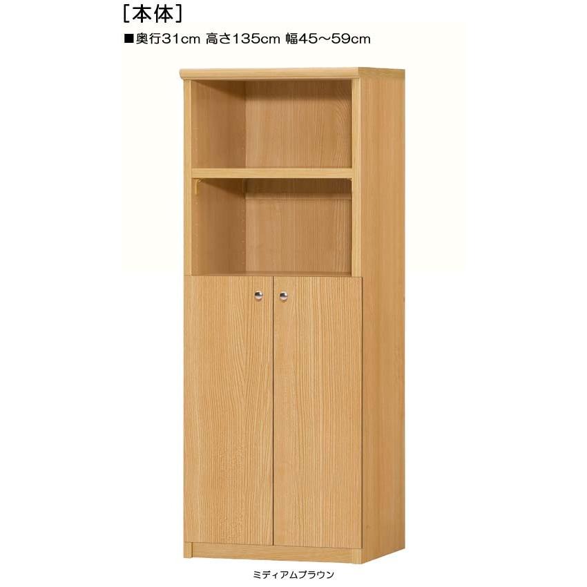 下部扉 キッチン棚 高さ１３５ｃｍ幅４５〜５９ｃｍ奥行３１ｃｍ厚棚板（棚板厚み2.5cm） 下扉高さ72.5cm コミック本棚 キッチン