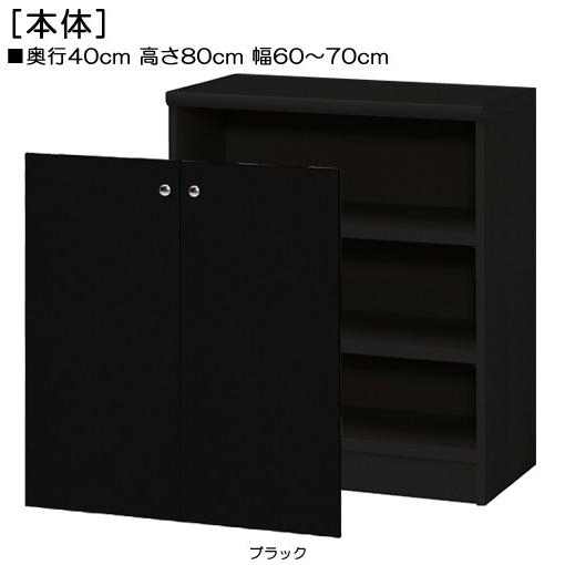 全面扉扉付き頑丈リビングボード 高さ８０ｃｍ幅６０〜７０ｃｍ奥行４０ｃｍ厚棚板（棚板厚み2.5cm） 両開き｜wing1｜02