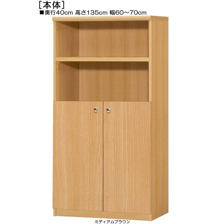 下部扉 A4ファイル書庫 高さ１３５ｃｍ幅６０〜７０ｃｍ奥行４０ｃｍ厚棚板（棚板厚み2.5cm） 下扉高さ72.5cm 飾りボード 寝室