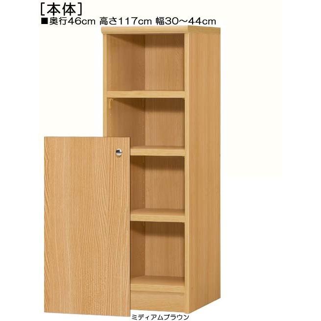 下部扉 壁収納 高さ117cm幅30〜44cm奥行46cm厚棚板（棚